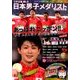 リオ五輪 美しき日本男子メダリスト感動の写真集 2016年 10月号 [雑誌]