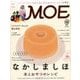 MOE (モエ) 2016年 10月号 [雑誌]