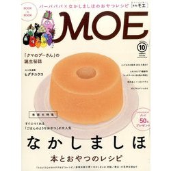 MOE (モエ) 2016年 10月号 [雑誌]
