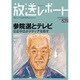 放送レポート 262 [全集叢書]