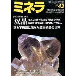 ミネラ 2016年 10月号 [雑誌]