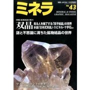 ミネラ 2016年 10月号 [雑誌]