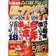 ギャンブル宝典ロト・ナンバーズ当選倶楽部 2016年 10月号 [雑誌]