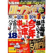 ギャンブル宝典ロト・ナンバーズ当選倶楽部 2016年 10月号 [雑誌]