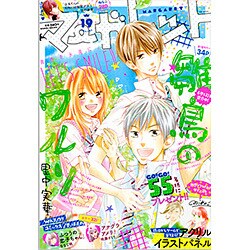 マーガレット 2016年 9/20号 19 [雑誌]