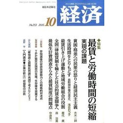 経済 2016年 10月号 No.253 [雑誌]