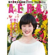 AERA (アエラ) 2016年 9/12号 No.39 [雑誌]