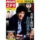 NHKウィークリー・ステラ 2016年 9/16号 [雑誌]