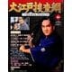 大江戸捜査網DVDコレクション 2016年 10/2号 [雑誌]