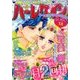 ハーレクイン 2016年 9/21号 18 [雑誌]