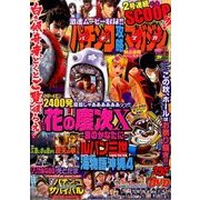 パチンコ攻略マガジン 2016年 10/8号 19号 [雑誌]