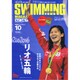 SWIMMING MAGAINE (スイミング・マガジン) 2016年 10月号 [雑誌]