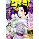 ヒバナ 2016年 10/10号 [雑誌]