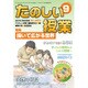たのしい授業 2016年 09月号 No.453 [雑誌]