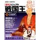 ビジュアル戦国王 2016年 9/20号 [雑誌]