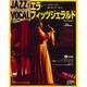 ジャズヴォーカルコレクション 2016年 9/20号 10 [雑誌]