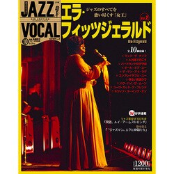 ジャズヴォーカルコレクション 2016年 9/20号 10 [雑誌]