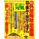 はつらつ元気 2016年 10月号 [雑誌]