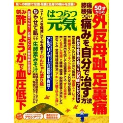 はつらつ元気 2016年 10月号 [雑誌]