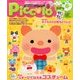 Piccolo (ピコロ) 2016年 10月号 [雑誌]