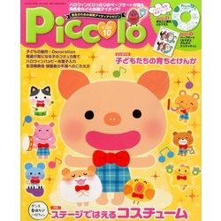 Piccolo (ピコロ) 2016年 10月号 [雑誌]