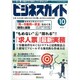 ビジネスガイド 2016年 10月号 [雑誌]