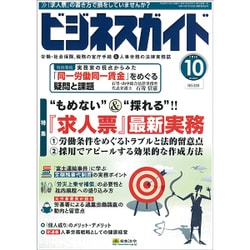 ビジネスガイド 2016年 10月号 [雑誌]