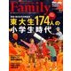 プレジデント Family (ファミリー) 2016年 10月号 [雑誌]