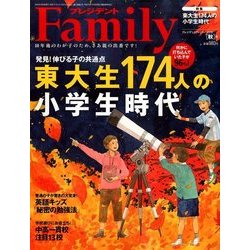 プレジデント Family (ファミリー) 2016年 10月号 [雑誌]