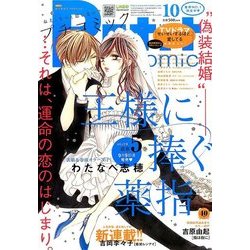 Petit comic (プチコミック) 2016年 10月号 [雑誌]