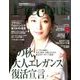 Precious (プレシャス) 2016年 10月号 [雑誌]