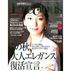 Precious (プレシャス) 2016年 10月号 [雑誌]