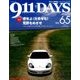 ナインイレブンデイズ 2016年 10月号 vol.65 [雑誌]