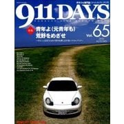ナインイレブンデイズ 2016年 10月号 vol.65 [雑誌]