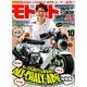 モトモト 2016年 10月号 No.175 [雑誌]