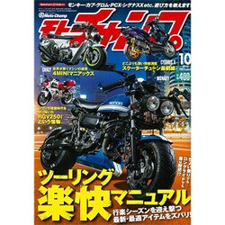 モトチャンプ 2016年 10月号 [雑誌]
