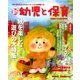 新 幼児と保育 2016年 10月号 [雑誌]