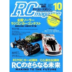 RC magazine (ラジコンマガジン) 2016年 10月号 [雑誌]