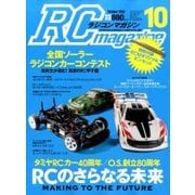 RC magazine (ラジコンマガジン) 2016年 10月号 [雑誌]