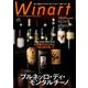 Winart (ワイナート) 2016年 10月号 [雑誌]