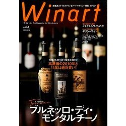Winart (ワイナート) 2016年 10月号 [雑誌]