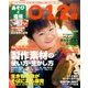 あそびと環境0・1・2歳 2016年 10月号 [雑誌]