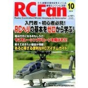 RC Fan (アールシー・ファン) 2016年 10月号 197号 [雑誌]