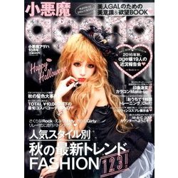 小悪魔アゲハ 2016年 10月号 [雑誌]