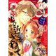 絶対恋愛SWEET (スウィート) 2016年 10月号 [雑誌]
