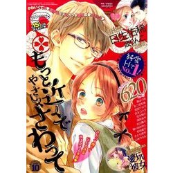 絶対恋愛SWEET (スウィート) 2016年 10月号 [雑誌]