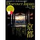 Discover Japan (ディスカバー・ジャパン) 2016年 10月号 [雑誌]