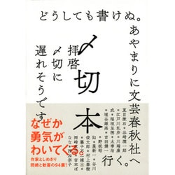 〆切本 [単行本]