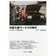 日産大森ワークスの時代―いちメカニックが見た20年 [単行本]