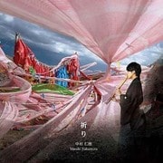 祈り